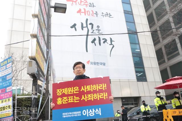 이상식 더불어민주당 대구시장 예비후보가 26일 서울 여의도 자유한국당 당사 앞에서 홍준표 한국당 대표의 사죄를 요구하는 1인 시위를 하고 있다. 이상식 예비후보 측 제공