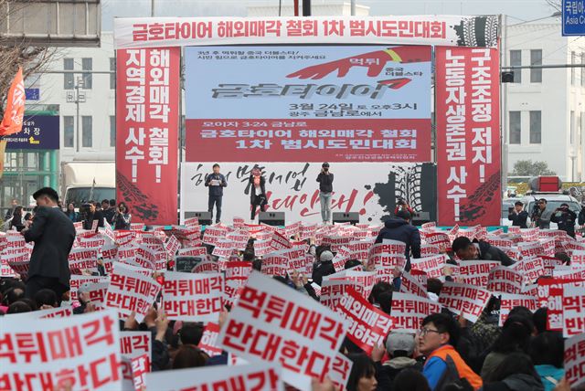 24일 광주 동구 금남로 거리에서 열린 '금호타이어 해외매각 철회 1차 범시도민대회'에서 참석자들이 구호를 외치고 있다. 연합뉴스