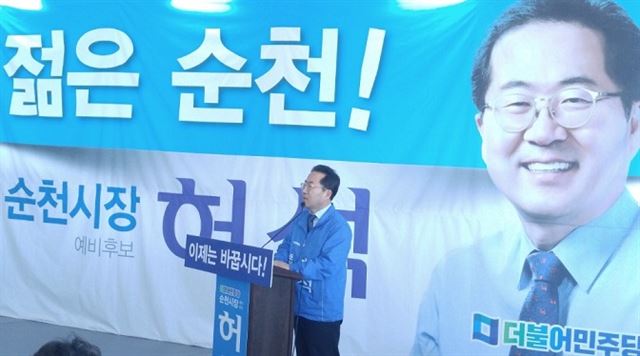 허석(54) 전남 순천시장 예비후보가 26일 순천시 조례동 선거사무소에서 출마 기자회견을 하고 있다. 허석 선거사무소 제공