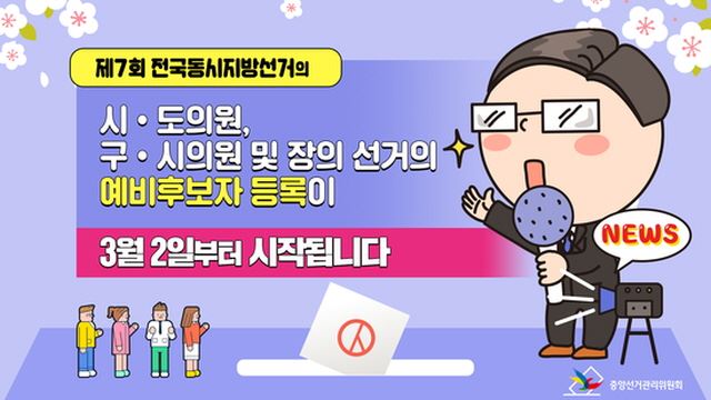 선거관리위원회 홈페이지.