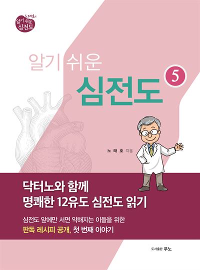 알기쉬운 심전도