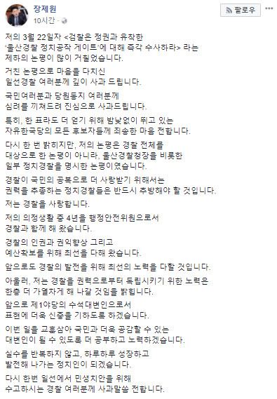 장제원 수석대변인 페이스북 사과문 전문. 장제원 페이스북