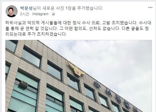 박문성씨가 경찰에 악플러를 고소한 뒤 SNS에 올린 게시물. 박문성씨 SNS 캡처.