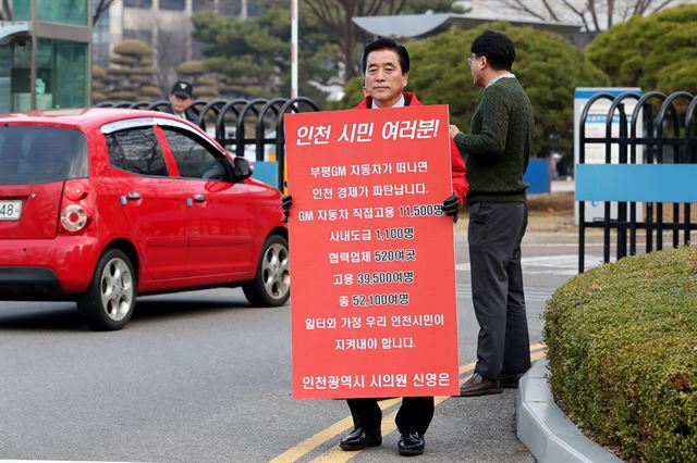 신영은 인천시의원은 한국GM사태와 관련, 시민들이 힘을 합쳐 이를 극복할 대안을 마련하자며 22일부터 1인시위를 계속하고 있다.