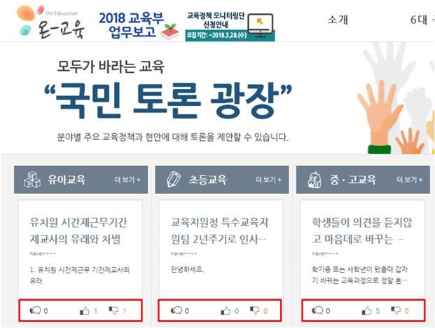 교육부가 운영하는 온라인 토론사이트 ‘온-교육’