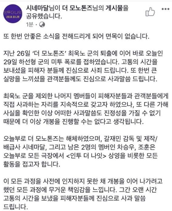 록밴드 모노톤즈가 사회관계망서비스로 밝힌 다큐멘터리 영화 '인투 더 나잇' 상영 중단 소식.