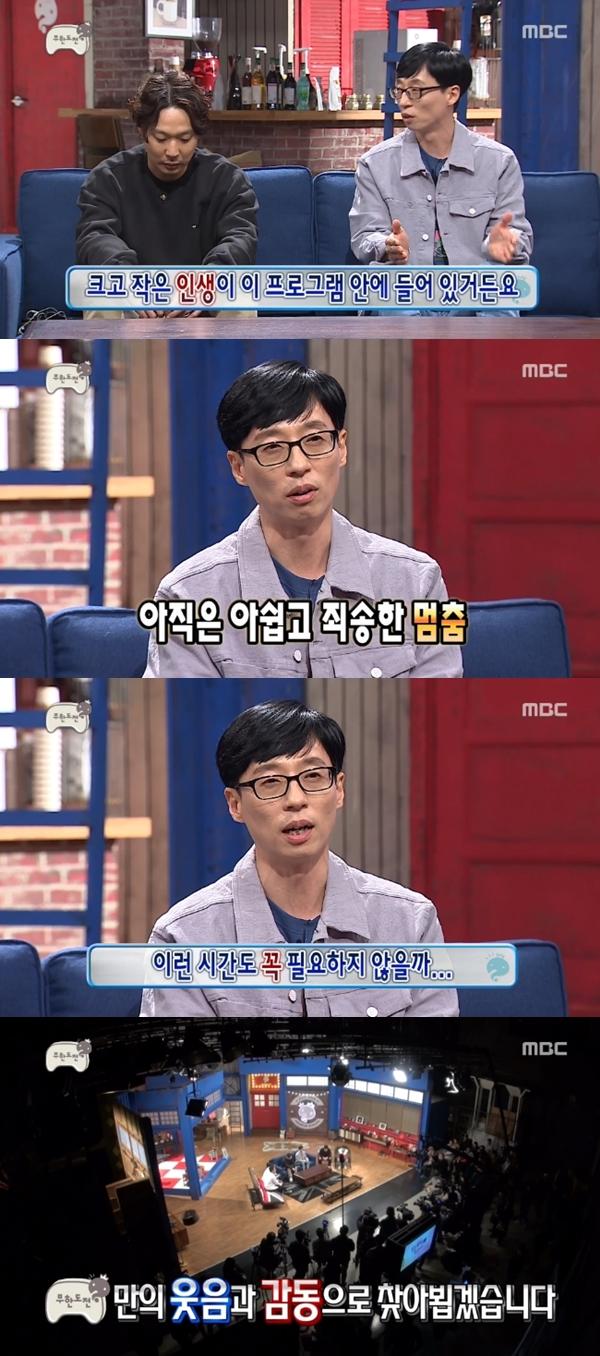 '무한도전'이 시즌 종료를 맞았다. MBC '무한도전' 캡처