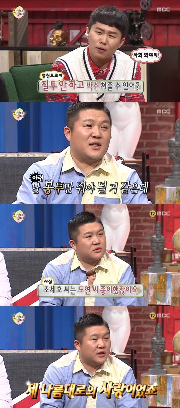 양세형과 조세호가 박나래에 대한 감정을 밝혔다. MBC '무한도전' 캡처