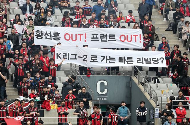 FC서울 팬들이 1일 서울월드컵경기장에서 열린 프로축구 K리그1(클래식) 인천 유나이티드의 경기에서 황선홍 감독과 구단을 비판하는 현수막을 내걸고 있다. 뉴스1