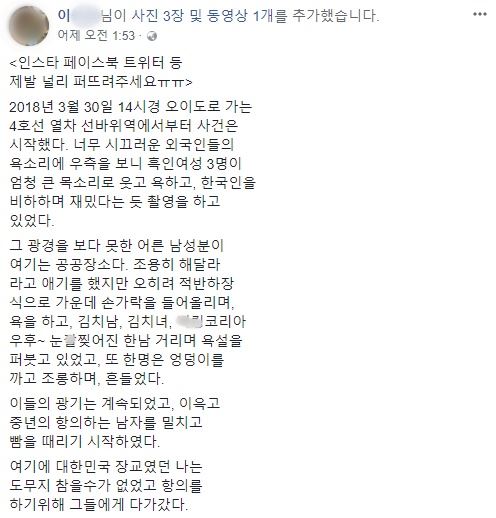 지하철 난동을 부린 미국 여성에게 폭행을 당한 피해자가 올린 글. 피해자 페이스북 캡처