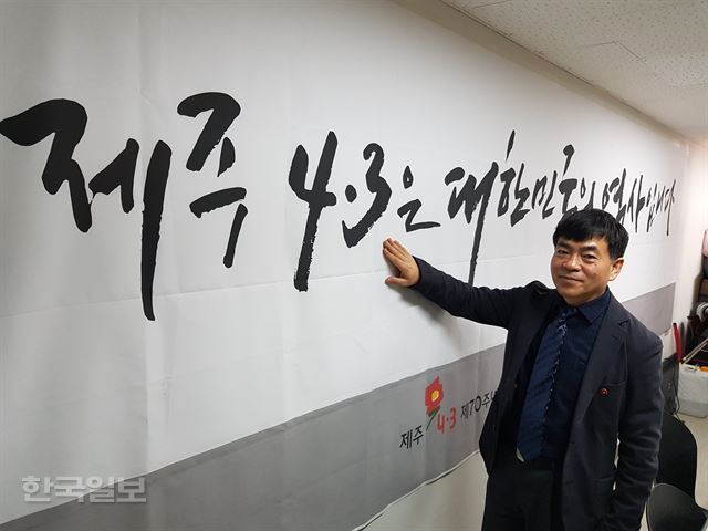 박찬식 제주4·3 제70주년 범국민위원회(범국민위) 운영위원장이 지난달 29일 서울 종로구 범국민위 사무실에서 슬로건이 담긴 현수막을 손으로 짚고 있다.