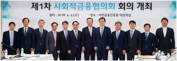 최종구(오른쪽에서 다섯번째) 금융위원장이 4일 서민금융진흥원에서 사회적금융협의회를 열고 관계자들과 기념촬영을 하고 있다. 금융위 제공