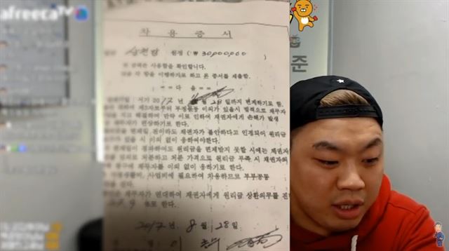 배우 이종수에게 피해를 입었다고 주장하는 남성이 공개한 차용증이다. 사진 속 남성은 방송을 진행한 BJ 성명준. 유튜브 '성명준' 캡처