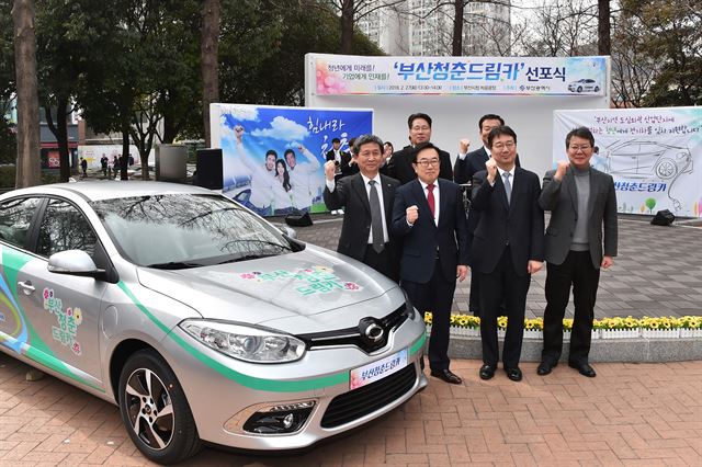 지난 2월 27일 부산 시청 녹음광장에서 가진 ‘청춘 드림카 선포식’