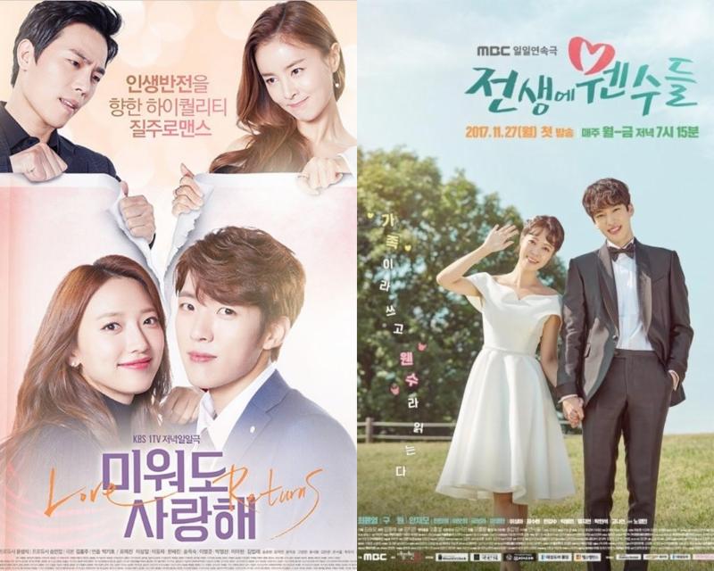 KBS1 '미워도 사랑해', MBC '전생에 웬수들'이 5일 방송되지 않는다. 각 포스터