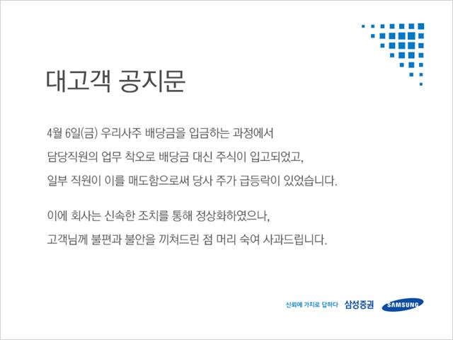 삼성증권 대고객 공지문. 삼성증권 홈페이지 캡쳐