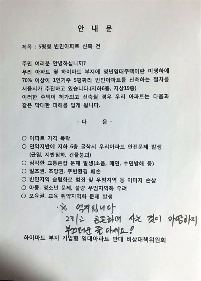 서울 영등포구의 한 아파트에 붙은 안내문. 석락희씨 페이스북