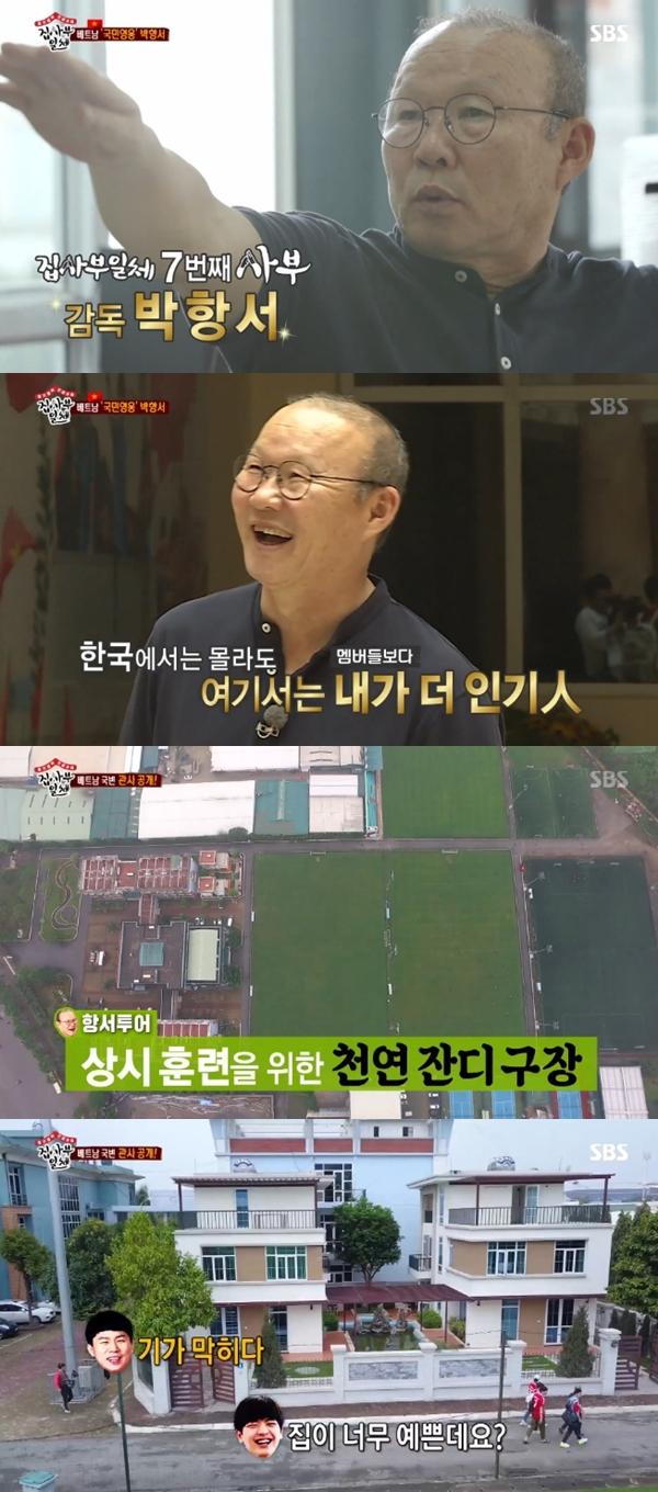 박항서가 사부로 출연했다. SBS '집사부일체' 캡처