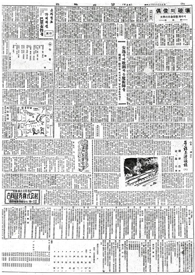 1956년 5월 6일자 한국일보에 실린 이어령의 '우상의 파괴'(지면 오른쪽 상단). 스물 세 살의 나이로 발표한 이 글로 한국 사회를 뒤흔들었던 이어령은 이후 끊임없이 한국 사회에 새로운 담론들을 공급했다. 한국일보 자료사진