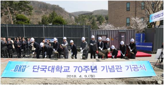 단국대학교 죽전캠퍼스에서 9일 열린 70주년 기념관 기공식에서 장충식(왼쪽에서 여섯번째) 이사장 등 관계자들이 첫 삽을 뜨고 있다. 단국대 제공