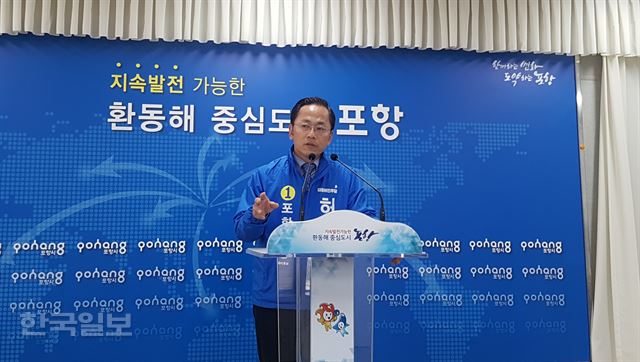 [저작권 한국일보]더불어민주당 허대만 포항시장 예비후보가 포항시청에서 기자회견을 열고 포항시에 형산강 수은 오염 해결을 촉구하고 있다. 김정혜기자 kjh@hankookilbo.com