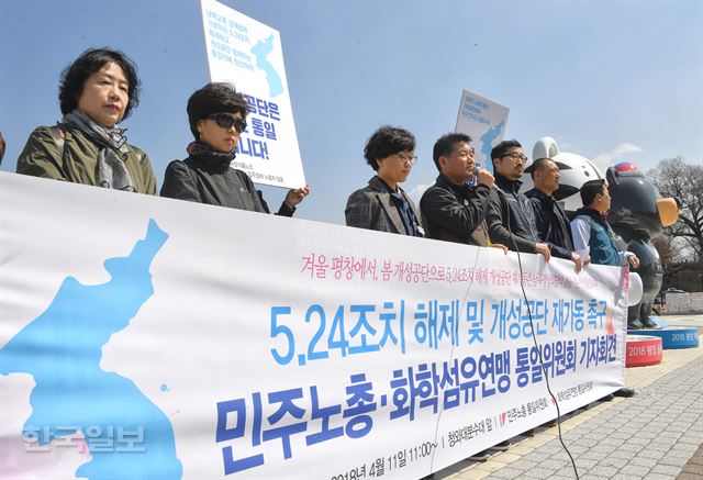 [저작권 한국일보] 민주노총 화학섬유연맹 조합원들이 11일 서울 종로구 청와대 앞 분수광장에서 5.24조치 해제 및 개성공단 재가동을 촉구하는 공동 기자회견을 갖고 있다.류효진기자