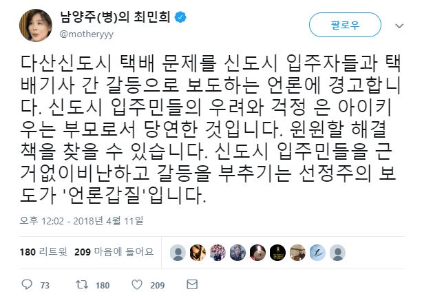 최민희 전 의원 트위터 캡처