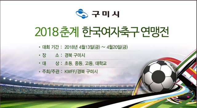 2018춘계 한국여자축구연맹전 개막.