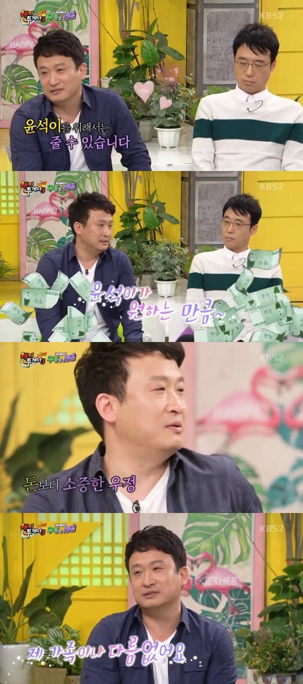 서경석, 이윤석의 우정을 과시했다. KBS2 '해피투게더3' 캡처