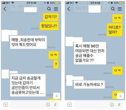 중국 메신저 피싱조직이 처남인척 접근해 피해자를 속인 메시지. 경기 일산서부경찰서 제공ㆍ연합뉴스