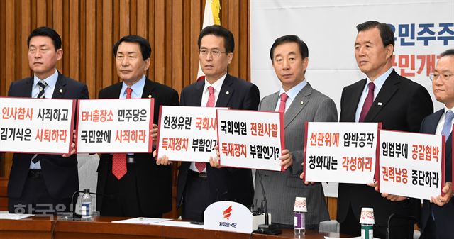 자유한국당 김성태 원내대표와 참석자들이 청와대를 비난하는 피켓을 들고 있다. 배우한 기자