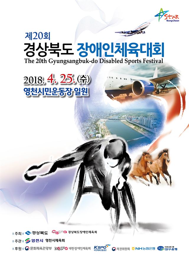 경싱북도 장애인체육대회 25일' 팡파르'. 영천시 제공