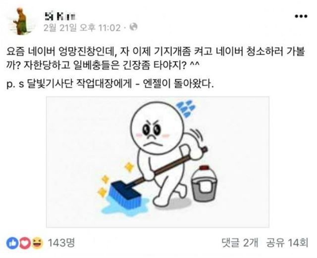 드루킹이 페이스북에 남긴 글 2월 21일 네이버 댓글공작 언급