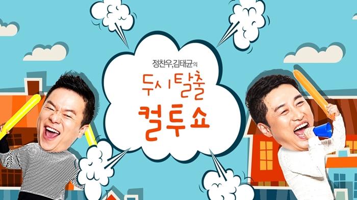 정찬우를 대신할 스페셜 DJ가 공개됐다. SBS