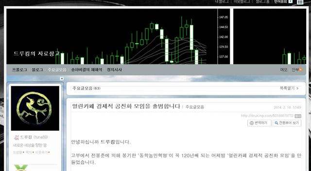 경찰은 대형 포털사이트 네이버에 실린 기사 댓글의 추천 수를 인위적으로 늘려 사이트 운영을 방해한 혐의(업무방해)로 김씨 등 3명을 최근 구속해 검찰에 송치한 뒤 범행 동기와 여죄, 공범 여부 등을 추가 수사하고 있다. 사진은 김모 씨의 블로그. 블로그화면캡처=연합뉴스