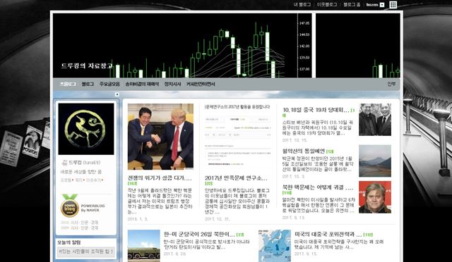 드루킹의 자료창고 메인화면. 네이버 블로그 '드루킹의 자료창고' 캡처