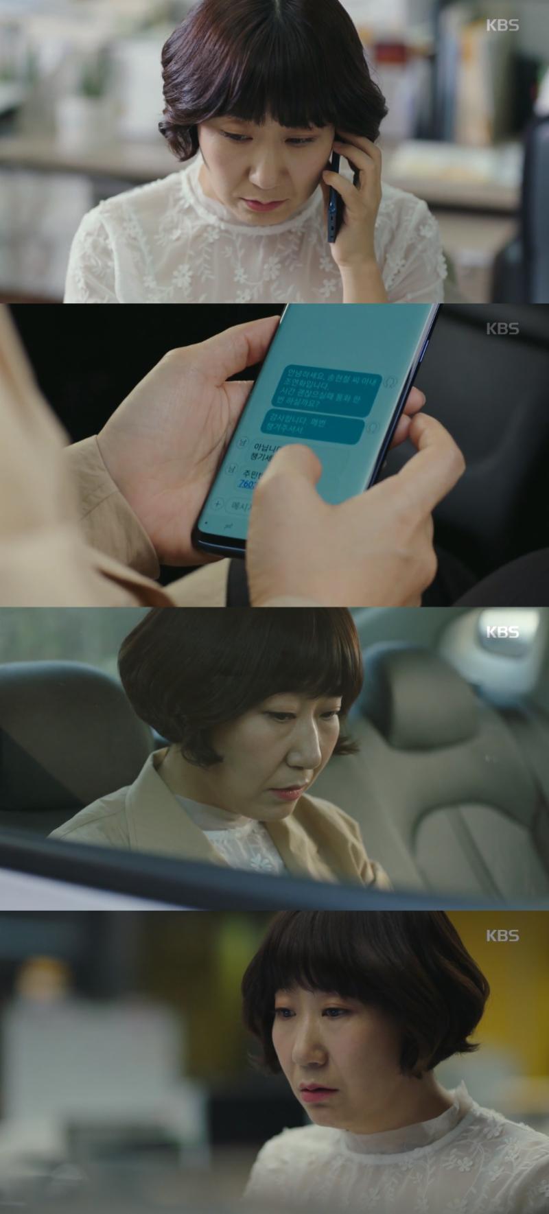 라미란이 김명민을 의심하기 시작했다. KBS2 '우리가 만난 기적' 캡처