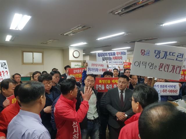 18일 오전 대구 수성구 범어동 자유한국당 경북도당에서 경북도당 공천관리위원회 13차 회의결과 발표시 컷오프된 안국종•송정욱•허개열•황상조 등 경산시장 경선 배제 예비후보와 경산지역 당원 100여명이 찾아와 공천 과정에 항의하고 있다. 윤희정 기자