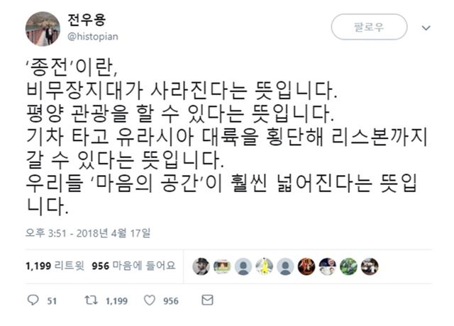 전우용씨 트위터