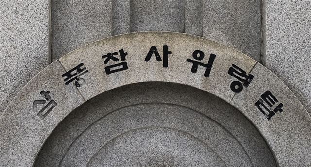 [삼풍 참사 위령탑] 서울 서초구 양재시민의숲에 위치한 삼풍참사위령탑의 글씨 일부의 칠이 벗겨져 있다.