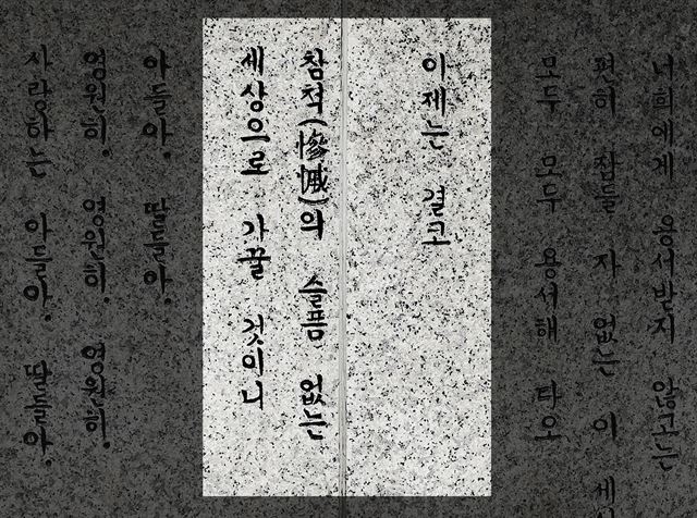 [비문 속 반복된 다짐들] 인천 인현동 호프집 화재 희생자 위령비에 새겨진 다짐.