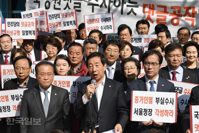 자유한국당 김성태 원내대표 등 의원들이 19일 오전 종로구 서울지방경찰청 앞에서 열린 비상의원총회에서 더불어민주당 관계자가 연루된 댓글조작 사건과 관련해 경찰이 부실수사를 하고 있다며 규탄하고 있다. 서재훈기자