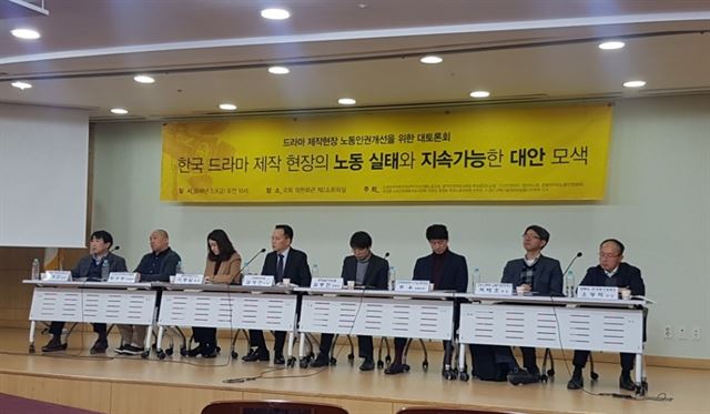 지난달 9일 국회에서 ‘드라마 제작현장 노동인권개선을 위한 대토론회’가 열렸다. 이 자리에는 문화체육관광부, 방송통신위원회, 고용노동부 등 정부 관계부터 담당자들과 한국드라마제작사협회 관계자가 자리했다. 강은영 기자