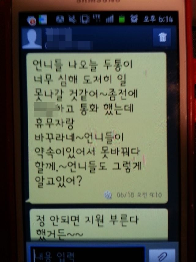 A씨가 동료들에게 보낸 문자.