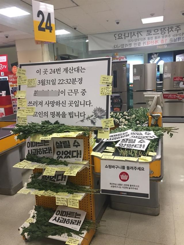 24번 계산대에 B씨에 대한 추모 메시지와 조화가 놓여 있다. 마트노조 제공.