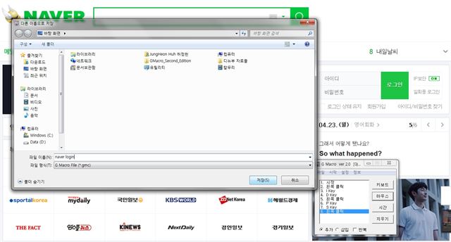 만든 매크로를 'naver login'이라는 이름으로 바탕화면에 저장했다. 매크로 프로그램에서 이 파일을 실행시키면 언제든지 같은 동작을 반복할 수 있다.