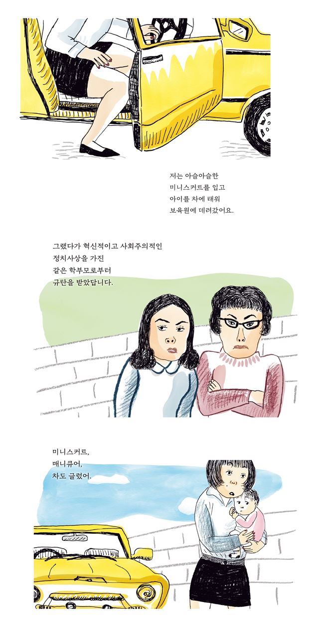 '요코씨의 말' 1권 '하하하, 내 마음이지'에 실린 에피소드. 사회통념에 절대 굴하지 않는 사노의 면모가 드러난다. 민음사 제공