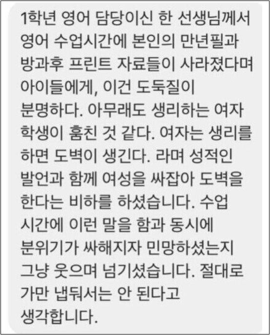 서울 J여고 미투 제보 내용. SNS 캡처