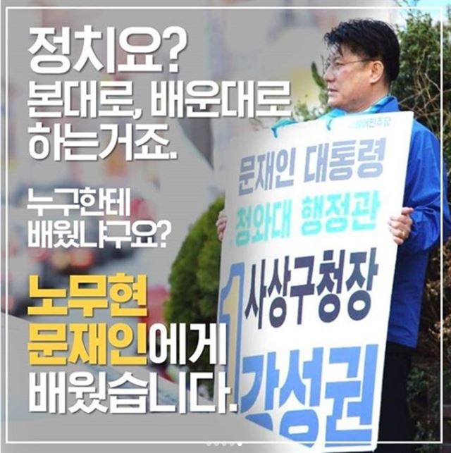 강성권 전 후보 인스타그램