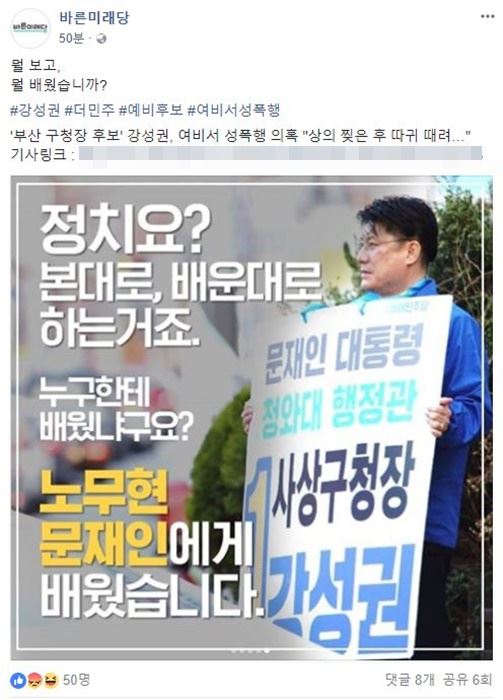 바른미래당 공식 페이스북 캡처